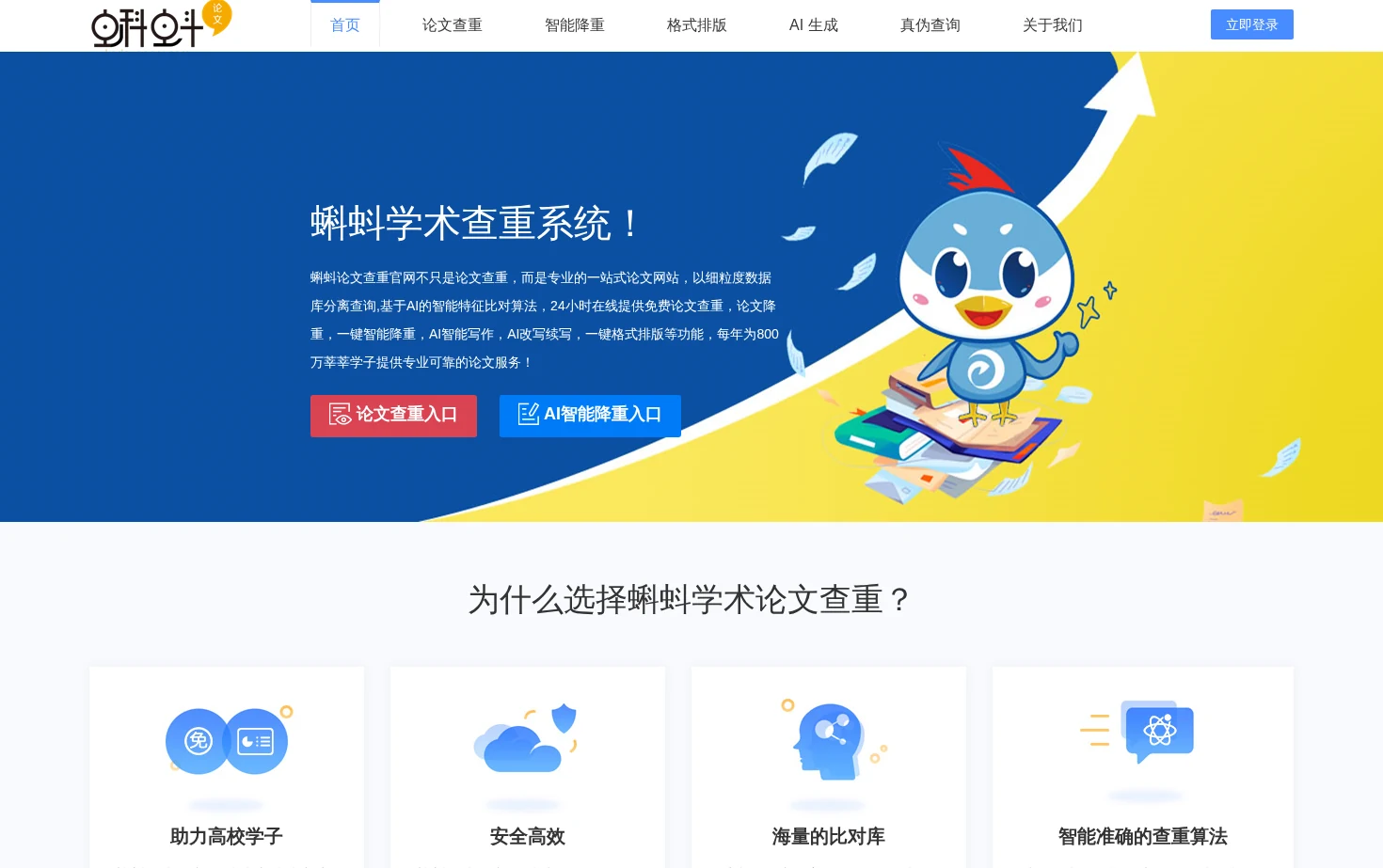 蝌蚪学术论文查重 页面快照